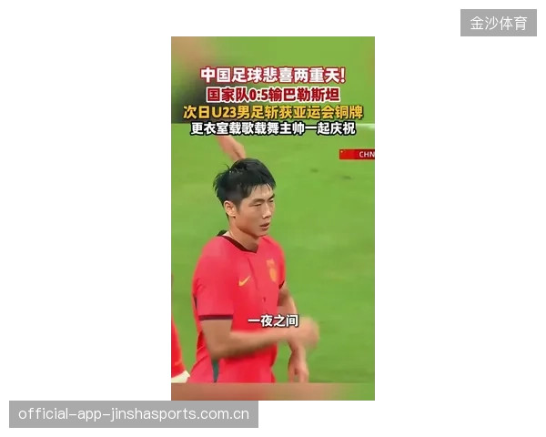 亚运男足铜牌：媒体热度陡增，中国足球新风向